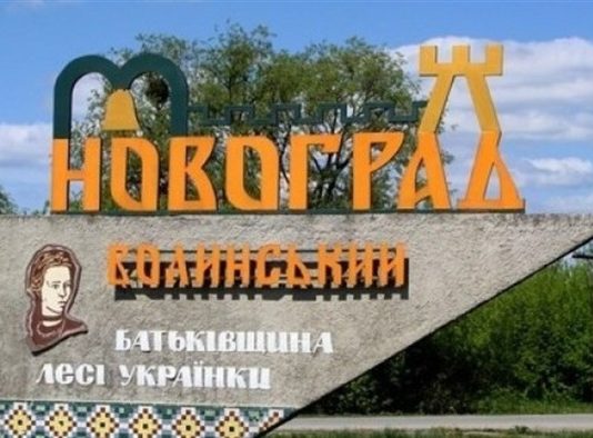 Верховній Раді пропонують перейменувати Новоград-Волинський